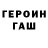 ГЕРОИН хмурый Igor Stetsyk